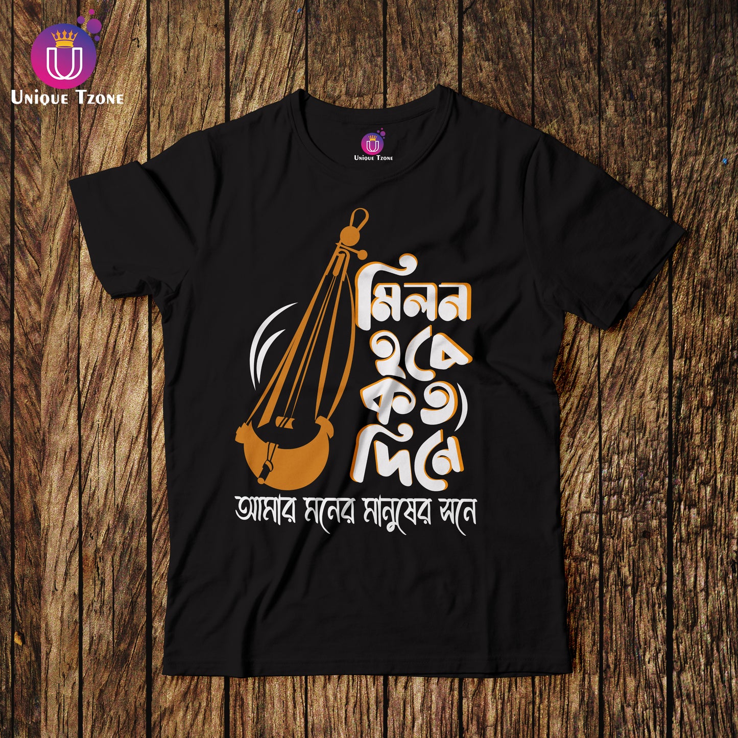 Milon Hobe Koto Dine Mon Baul Round Neck Half Sleeve Unisex Cotton Tshirt