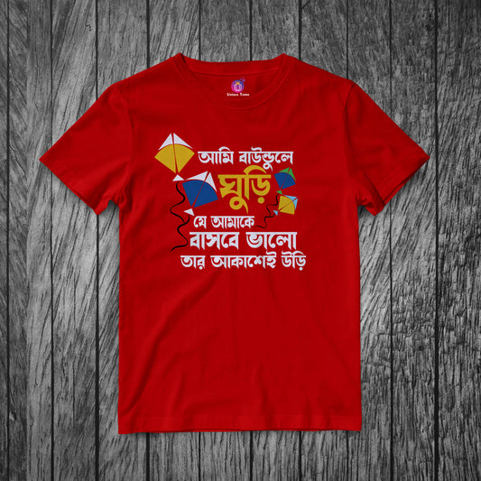 Ami Baundule Ghuri Bengali Typography Half Sleeve Round Neck Unisex Cotton Tshirt