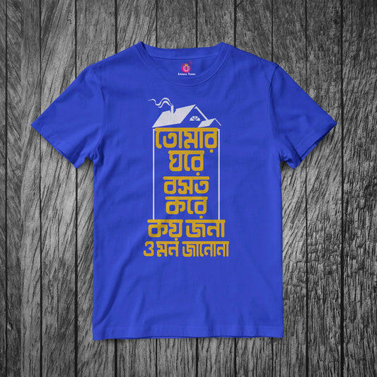 Tomar Ghore Bosot Kore Bengali Typography Bengali Half Sleeve Unisex Cotton Tshirt