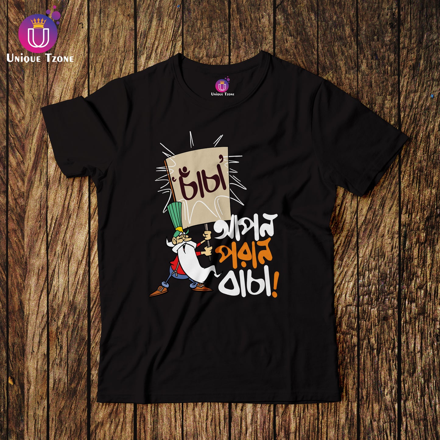 Chacha Apon Poran Bacha Round Neck Black Unisex Bengali Typography Cotton T-shirt