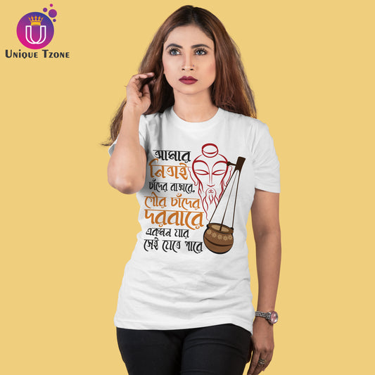 Amar Nitai Chader Bajare Mon Baul Bengali Round Neck Unisex Cotton Tshirt