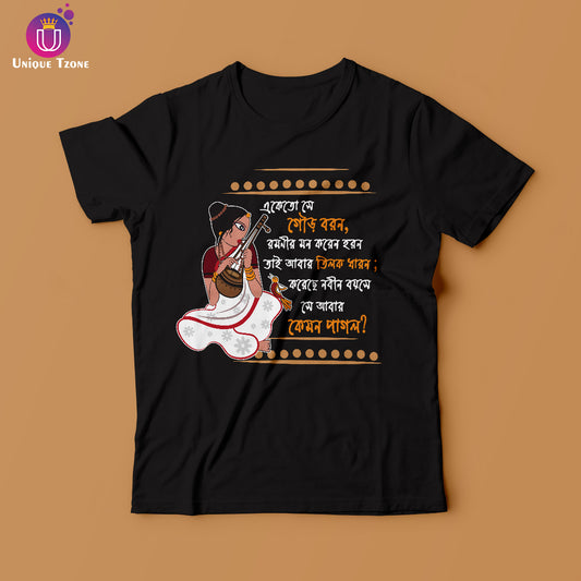 Se Abar Kemon Pagol Mon Baul Bengali Graphics Half Sleeve Cotton Tshirt